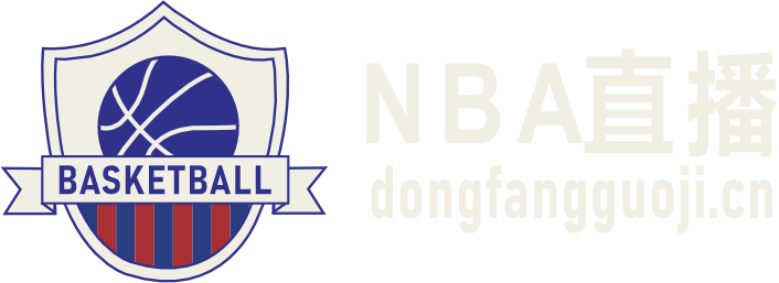 NBA直播